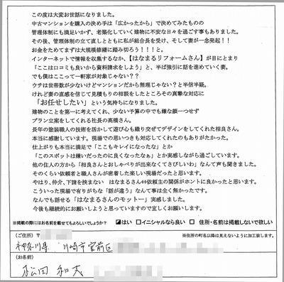 外壁塗装　お客様の声（原文）川崎市宮前区ハイツＭ 松田和茂様.jpg